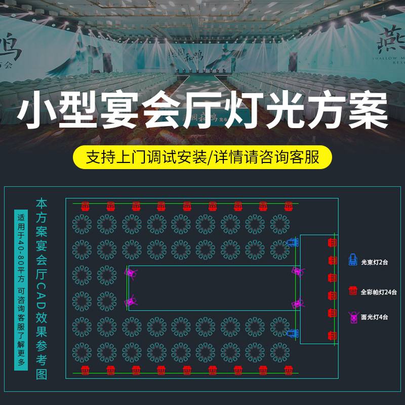 派顿宴会厅灯光设备全套方案设计帕灯光束灯婚庆舞台灯光设计方案