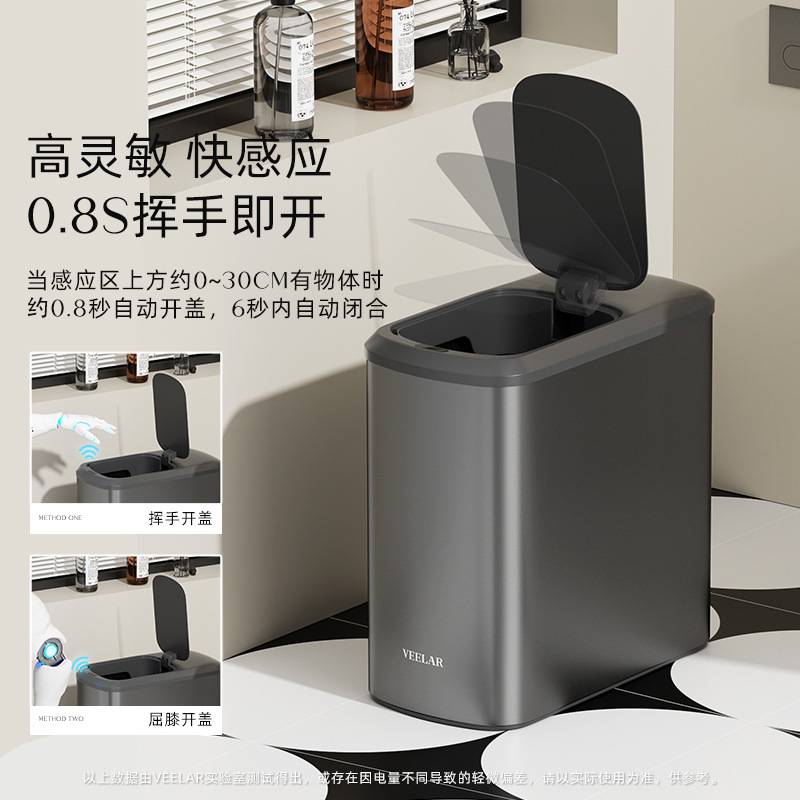 VEELAR智能感应卫生间垃圾桶2024新款厕所家用夹窄缝可移动防水