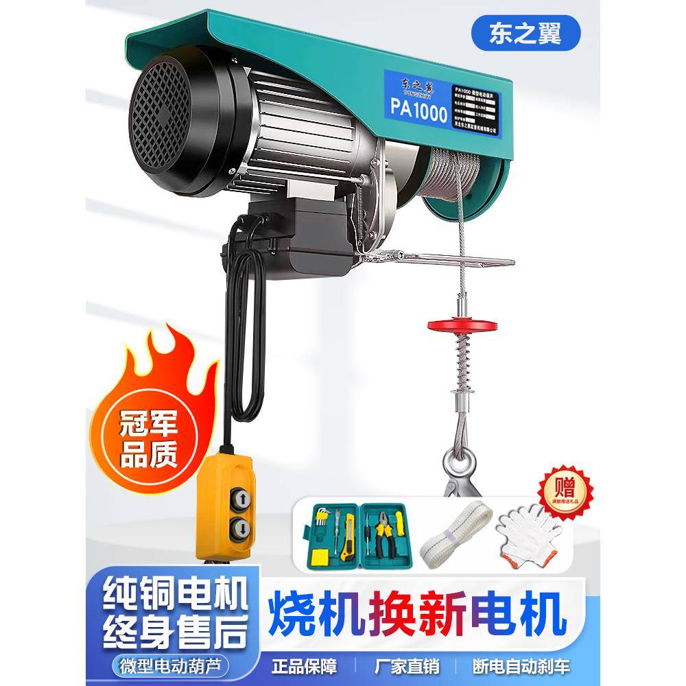 微型电动葫芦220V家用起重提升机1吨吊葫芦升降机小型吊机卷扬机