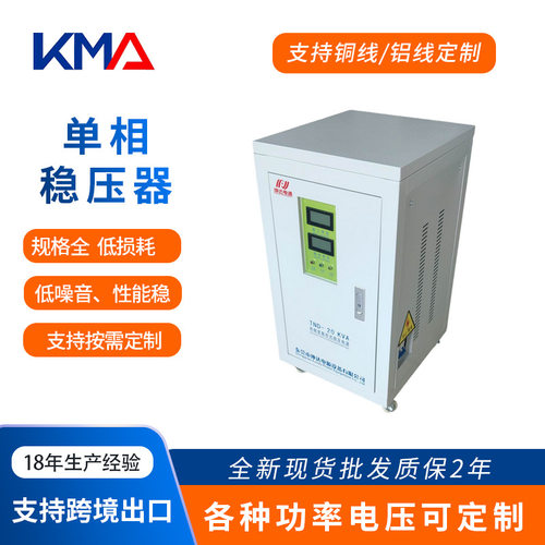 稳压器厂家 单相交流稳压器3KW/5KW/10KW/15KW/20KW/30KW稳压器