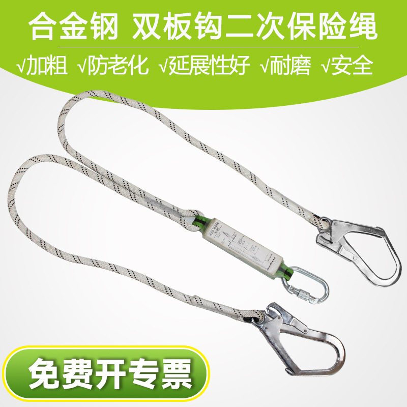 双大钩二次保险绳攀岩高空保险带带缓冲高空作业保险绳