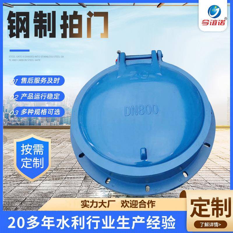 铸门拍不锈钢钢制494拍门厂家管道法兰连接铁不锈钢门现货钢拍拍