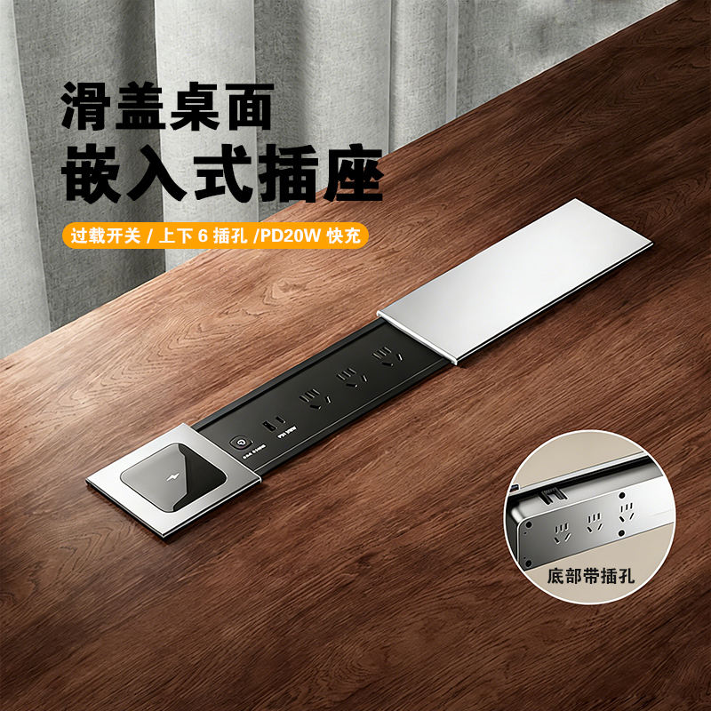 酷狼迅桌面滑盖嵌入式插座隐藏