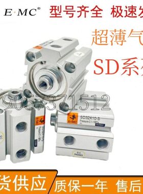 EMC亿太诺气缸SD系列超薄气缸12/16/20/25/32/40/50/63/80/100