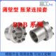 替代 胀紧连接套BDB 薄壁型