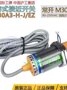 CHIIB国际工牌沪工LJC30A3-H-J/EZ 交流 常开 2线 电容式接近开关