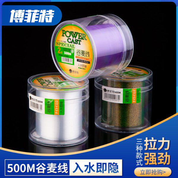 博菲特谷麦500米钓矶钓逗钓鱼线滑漂抛竿前打抗卷拉力强道系主线