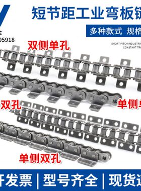 单侧双侧弯板链条带耳朵传动链条428 08B4分10A5分12A6分16A1寸