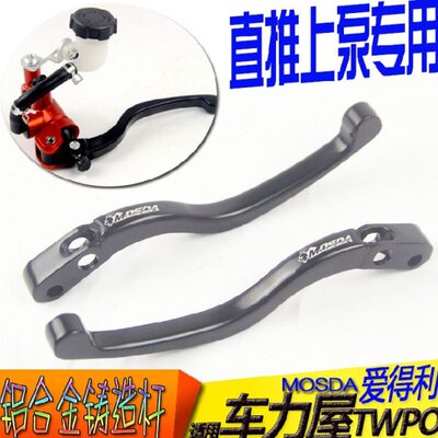 直推上泵刹车拉杆牛角铝合金刹车杆适用爱得利车力屋TWPO改装