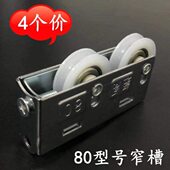 4个装 铝合金门窗滑轮80型双滑轮推拉门平移门窗滑轮 80型滑轮老式