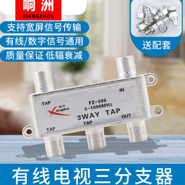 有线电视分支器线 数字电视308 分支器 一分四 三分之 3分支