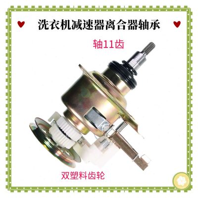 适用吉德洗衣机离合减速器XQB55-2288G/55-2296A/55-2286手搓轴承
