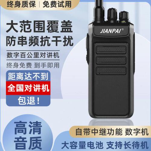 剑派PD650对讲机数字百公里对讲机无线大功率自驾游户外民用酒店