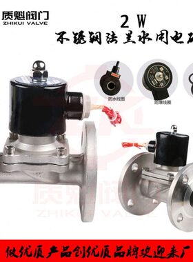 2W不锈钢DN25法兰32水用40常闭50常开式65电磁阀1寸2寸3寸80 100