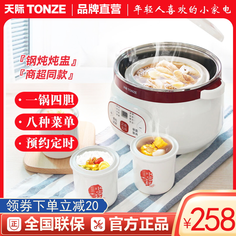 天际炖锅电全自动不锈钢隔水电炖盅陶瓷煲汤燕窝炖盅UBB煲一锅四