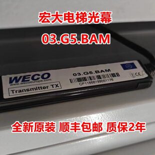 宏大电梯光幕WECO-03.G5.BAM 917L77/71-DC24E917A71-DC24D门感器