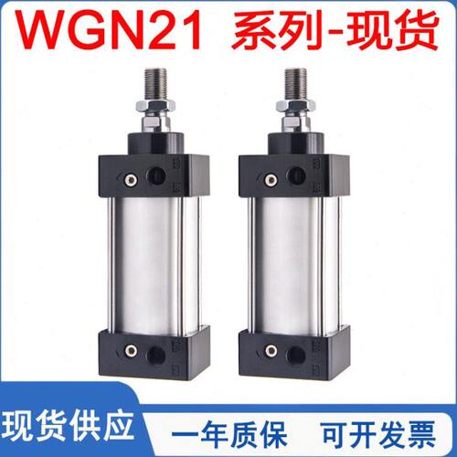 拉杆式气缸WGN21-32/40/50/63/80/100-25-50-75-100-125-Y-N-2-0G