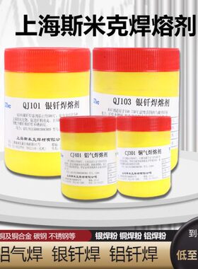银焊剂QJ102 铜焊粉CJ301 铝焊粉QJ201 铜铝助焊剂银纤焊剂助焊粉