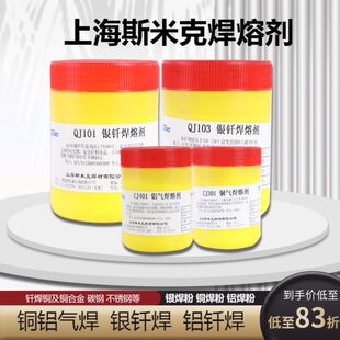 银焊剂QJ102 铜焊粉CJ301 铝焊粉QJ201 铜铝助焊剂银纤焊剂助焊粉