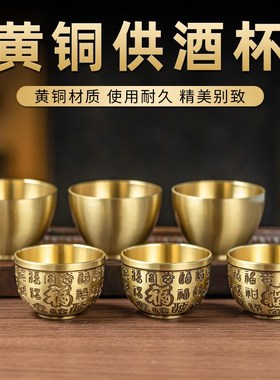 黄铜光身供水杯家用佛台r供奉上供圣水杯净水财神观音贡杯礼佛百