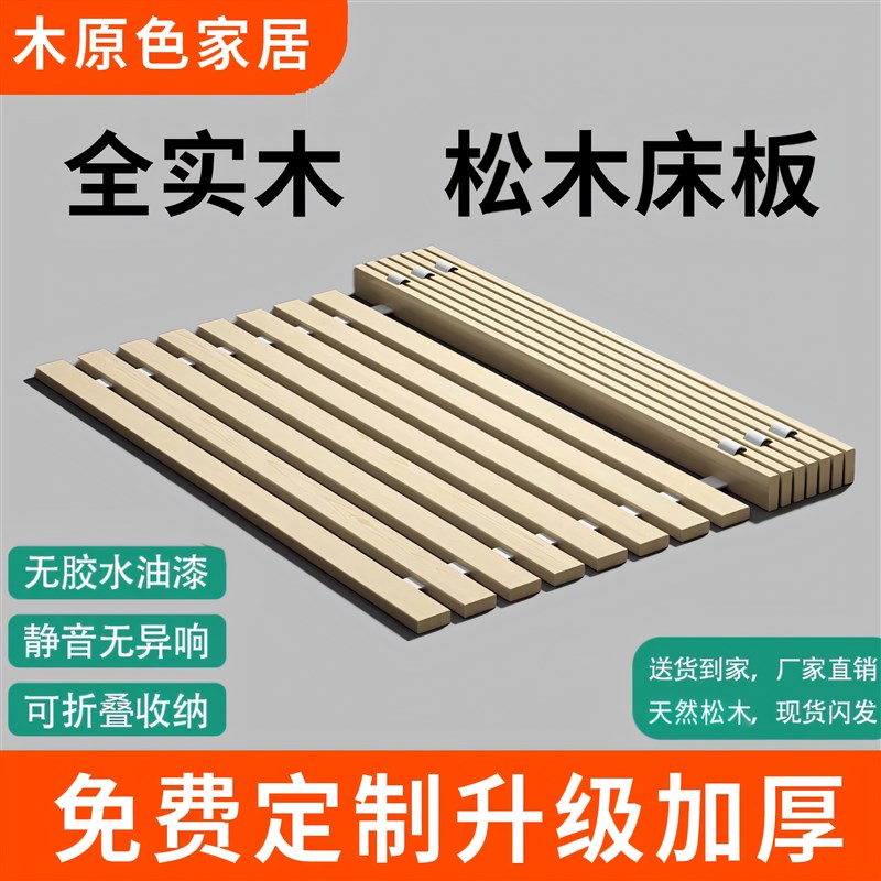 松木定制折叠静音实木铺板排骨A架子垫片硬板床垫加密榻榻米床板