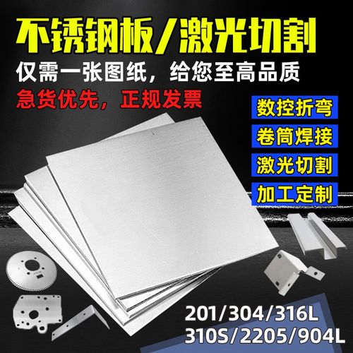 304不a锈钢板激光切割加工定做316L310厚板材零切卷筒焊接钣金折