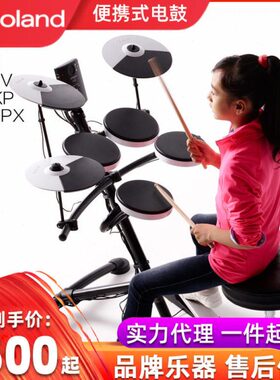 Roland罗兰电子鼓TD1K/TD1KV/TD4KP/TD1KPX电子鼓架子鼓儿童入门