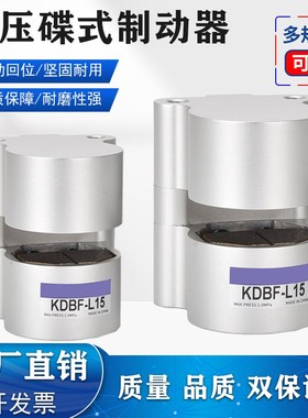 气动刹车气缸DBF-L8/10/15/20数K控机车床抱闸空压碟式制动器