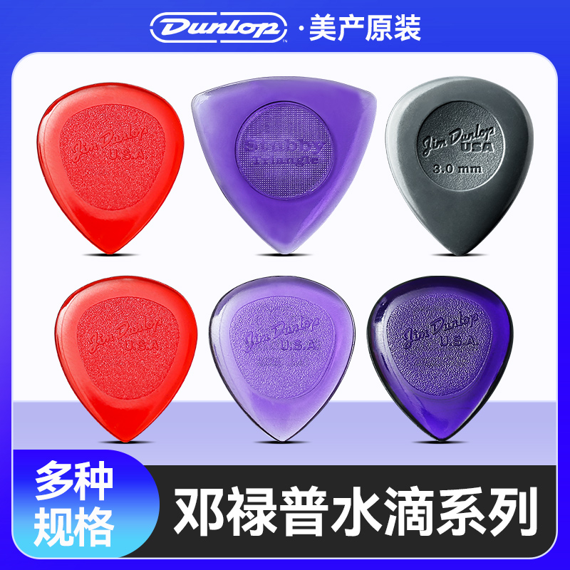 三片装Dunlop邓禄普电吉他拨片速弹防滑爵士贝V斯民谣扫弦弹片