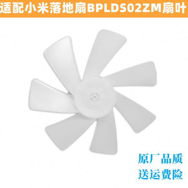 适配小米扇叶米家直流变频落地扇1X家用BPLDS02ZM风扇叶子配件
