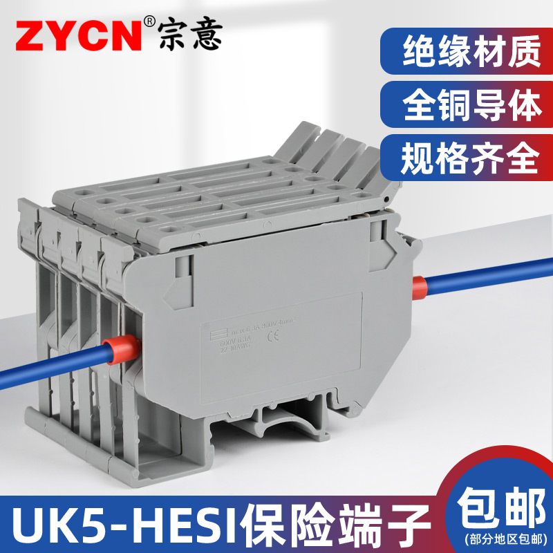 UK5/10-HESI保险丝端子 导y轨式底座UK5RD熔断器接线端子排4mm平