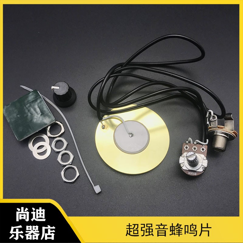 超强音蜂鸣片f50MM拾音器简易音调节6.35输出口民谣古典吉他拾音