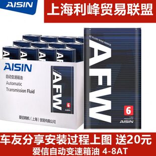 爱信(AISIN)6速变速箱油4/5/6/8AT自动挡波箱油爱信全车系AFW6 1L