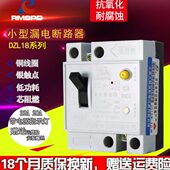 上海人民家用漏电断路器DZL18 20A30A开关2P漏电保护器带灯型老型