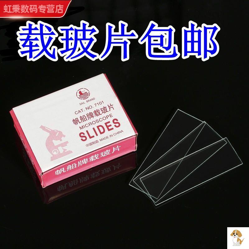 显微镜的玻璃镜片盖片 载玻片盖玻片生物实验耗S材玻璃片载片包邮