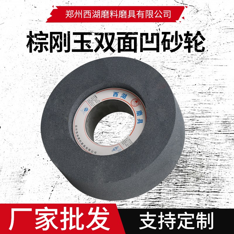 厂家直供棕刚玉双面凹砂轮1040磨床砂轮无心磨陶瓷W砂轮各规格可