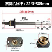 385mm总长耐磨精度高 螺母 线切割配件赛特机运丝筒升降丝杆