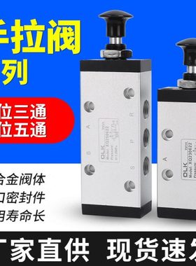 QX250622手拉阀二位五通230422二位三通230622新益款手动阀OLK