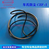 轴用车氏防尘CZF 车氏密封199 II孔用防尘圈 1组合密封 CZF