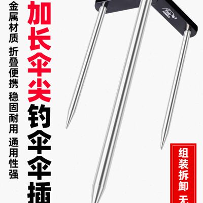 Tab钓鱼伞地插加粗加长 钓伞配件大全太阳伞雨伞防风插鱼伞不锈钢