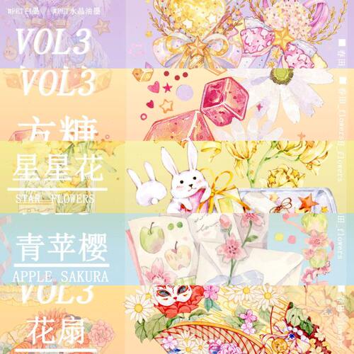 【617】春田vol.3现货｜权杖/方糖/星星花/青苹樱/花扇