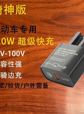 电动车手机充电器快充12V48V60V72伏通用快充转换器Uusb车载充电