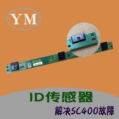 理光 mp c2010 c2030 c2050 c2550 c2051 c2551 c2530 id传感器