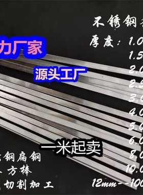304不锈钢小扁条 扁钢  实心钢x条 小方棒1 2 3 4 5 6mm切割 加工