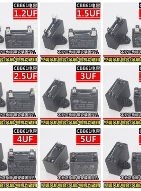 CBB61空调风机g启动电容1.2/1.5/2/2.5/3/3.5/4//5/6/8UF插片450V