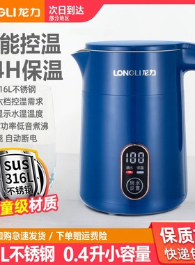 龙力烧水壶便携式2m023新款电热水壶家用316不锈钢24小时保温一体