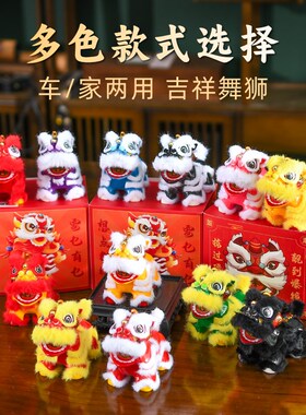国潮中国风汽车车k载醒狮摆件手工非遗舞萌狮网红摆件客厅桌面礼
