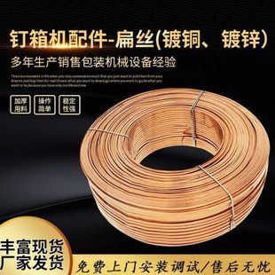 现货现发手动钉箱机配件 手动脚踏打钉机扁丝 钉箱机扁丝