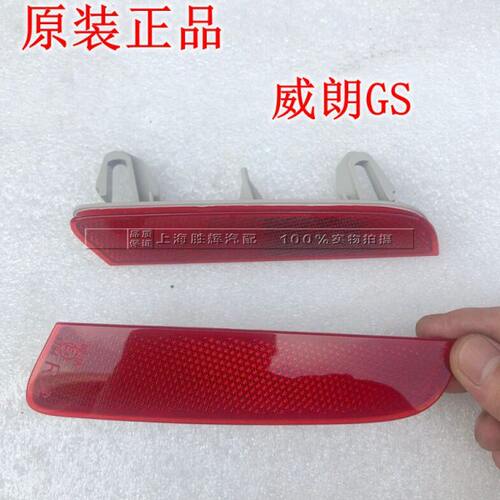 适用别克威朗反光片君威GS后杠发光片两厢后保险杠灯夜间警示灯片
