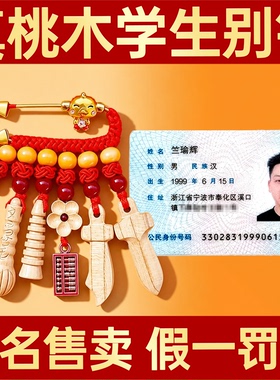 桃木别针款挂件学生款宝宝婴儿孕妇别针外出压惊狗牙桃木剑安全